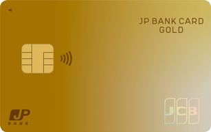JP BANK Card Goldの申し込み方法とメリット審査ガイドライン